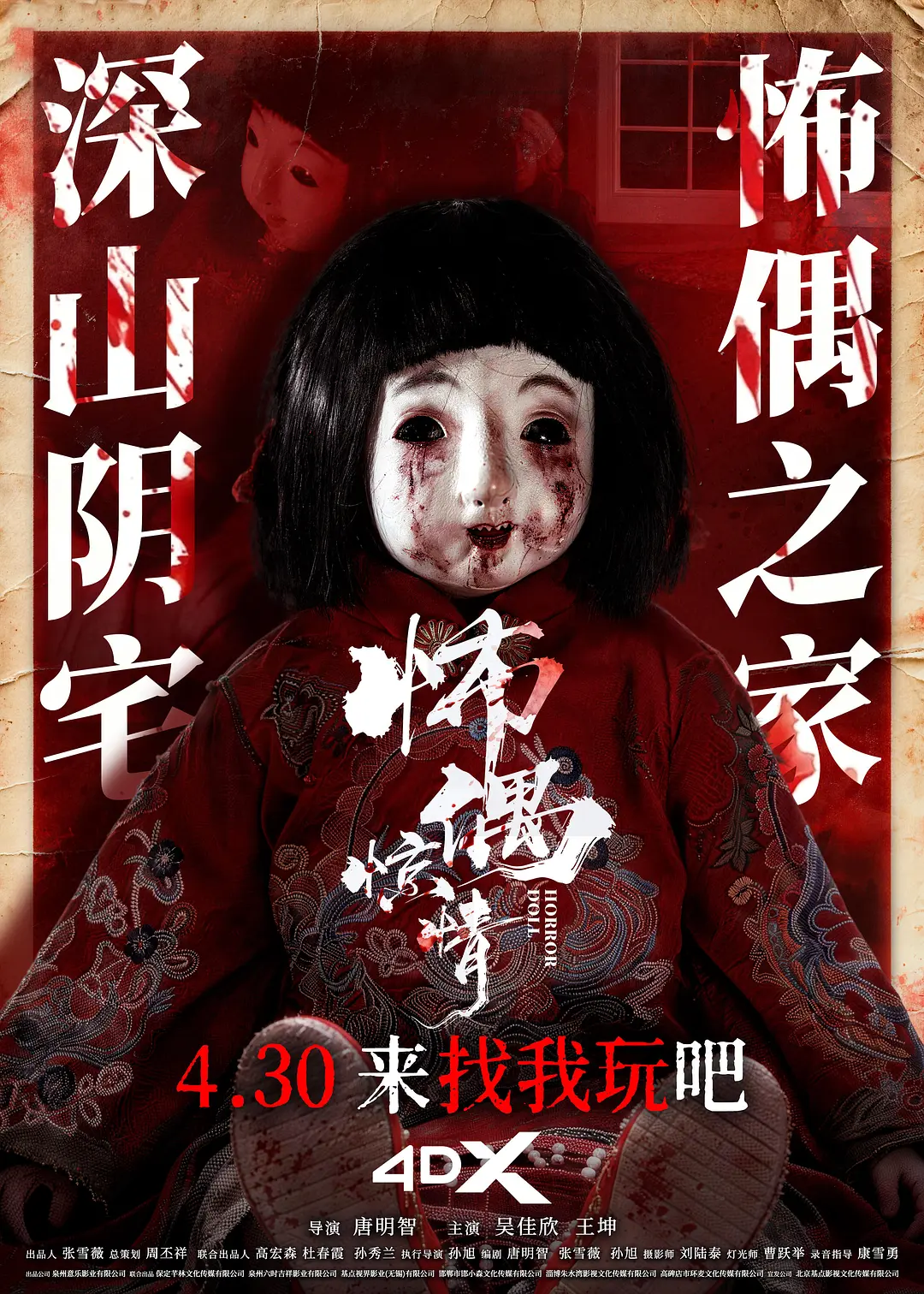 怖偶惊情