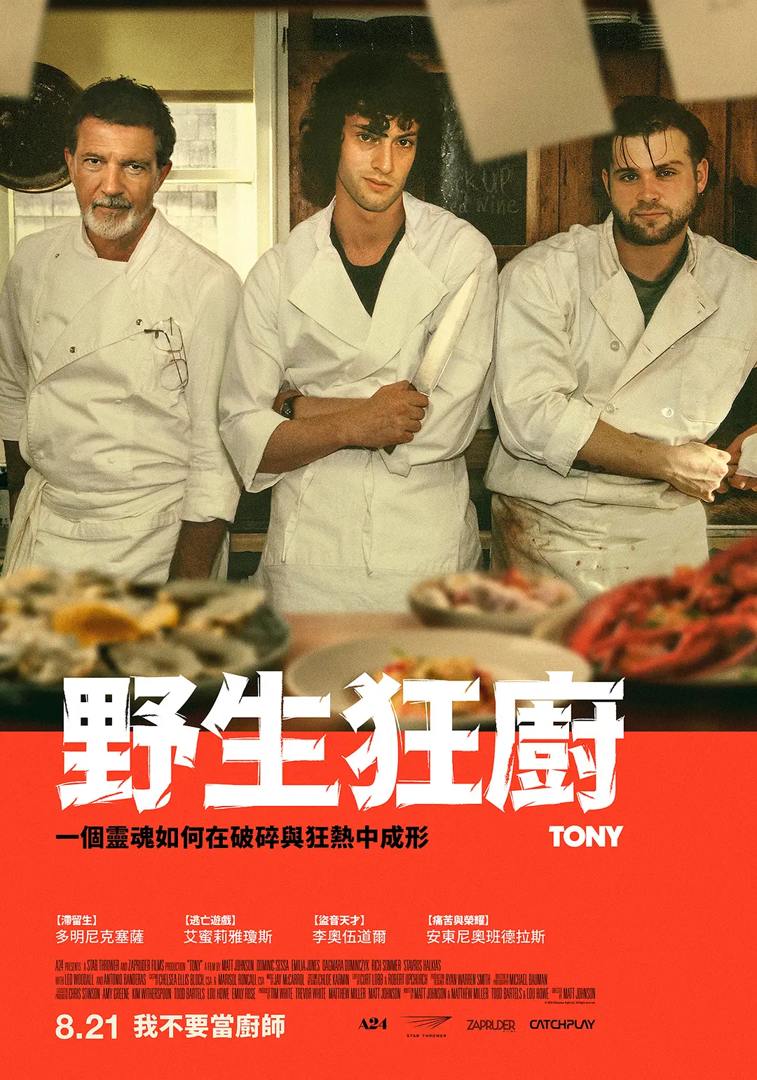 托尼